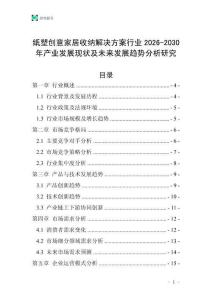 紙塑創意家居收納解決方案行業2026-2030年產業發展現狀及未來發展趨勢分析研究