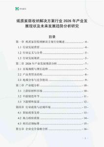 紙質家居收納解決方案行業2026年產業發展現狀及未來發展趨勢分析研究