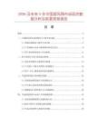 2026及未來5年中國旋風網市場現狀數據分析及前景預測報告