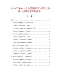 2026及未來5年中國旋風網市場現狀數據分析及前景預測報告