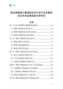 航空器翼梢小翼減阻技術(shù)行業(yè)產(chǎn)業(yè)發(fā)展現(xiàn)狀及未來(lái)發(fā)展趨勢(shì)分析研究