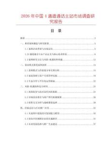2026年中國4通道通話主站市場調(diào)查研究報告