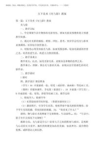 2025年五下美术《光与影》教案