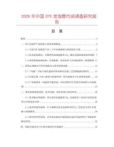 2026年中國EPE發(fā)泡管市場調(diào)查研究報告
