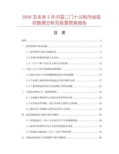 2026及未來(lái)5年中國(guó)二門十斗柜市場(chǎng)現(xiàn)狀數(shù)據(jù)分析及前景預(yù)測(cè)報(bào)告