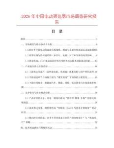 2026年中國電動篩選器市場調(diào)查研究報告