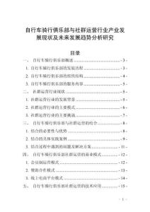 自行車騎行俱樂部與社群運營行業產業發展現狀及未來發展趨勢分析研究
