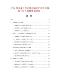 2026及未來(lái)5年中國(guó)綠籬機(jī)市場(chǎng)現(xiàn)狀數(shù)據(jù)分析及前景預(yù)測(cè)報(bào)告