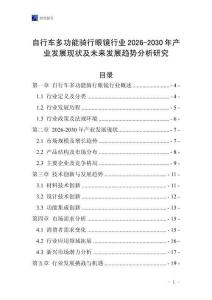 自行車多功能騎行眼鏡行業2026-2030年產業發展現狀及未來發展趨勢分析研究