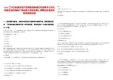 2025遼寧沈陽盛京資產(chǎn)管理集團(tuán)有限公司所屬子公司沈陽盛京城市購物廣場(chǎng)有限公司擬聘用人員筆試參考題庫附帶答案詳解