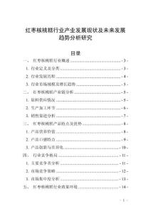 紅棗核桃糕行業(yè)產(chǎn)業(yè)發(fā)展現(xiàn)狀及未來發(fā)展趨勢分析研究