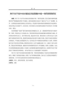 列寧關(guān)于黨中央對新經(jīng)濟(jì)政策集中統(tǒng)一領(lǐng)導(dǎo)思想研究