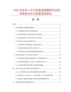 2026及未來5年中國查理型髖柄市場現狀數據分析及前景預測報告