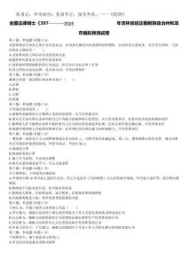 全國法律碩士《397法碩聯(lián)考專業(yè)基礎(chǔ)（法學(xué)）》2025年吉林省延邊朝鮮族自治州和龍市模擬預(yù)測試卷含解