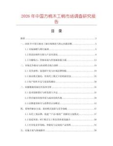 2026年中國(guó)方柄木工柄市場(chǎng)調(diào)查研究報(bào)告