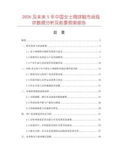 2026及未來5年中國女士網(wǎng)球鞋市場現(xiàn)狀數(shù)據(jù)分析及前景預(yù)測報告
