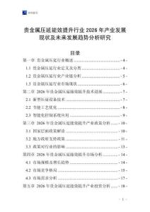 貴金屬壓延能效提升行業(yè)2026年產(chǎn)業(yè)發(fā)展現(xiàn)狀及未來發(fā)展趨勢分析研究
