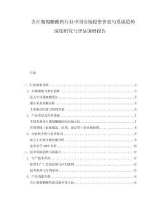 含片葡萄糖酸鈣行業中國市場投資價值與發展趨勢深度研究與評估調研報告