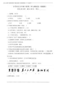 2025年最新部編版小學語文五年級下冊第三單元測試卷(含答案)人教統編版1