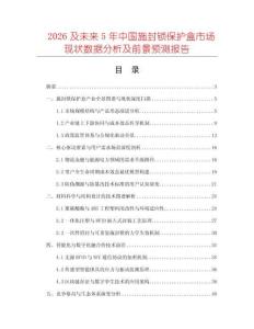 2026及未來5年中國施封鎖保護(hù)盒市場現(xiàn)狀數(shù)據(jù)分析及前景預(yù)測報告