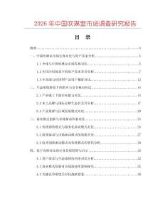 2026年中國吹淋室市場調(diào)查研究報告