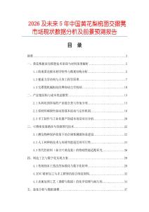 2026及未來5年中國黃花梨梳面交摺凳市場現(xiàn)狀數(shù)據(jù)分析及前景預(yù)測報告