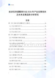 航班信息提醒表行業2026年產業發展現狀及未來發展趨勢分析研究