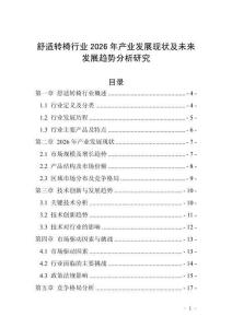 舒適轉椅行業2026年產業發展現狀及未來發展趨勢分析研究