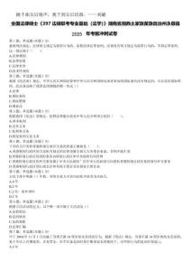 全國法律碩士《397法碩聯(lián)考專業(yè)基礎(chǔ)（法學(xué)）》湖南省湘西土家族苗族自治州永順縣2025年考前沖刺試卷