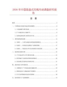 2026年中國吸盤式花瓶市場調查研究報告