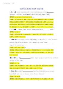 2025年語法填空之謂語動詞專項練習(xí)題40道(含答案解析)