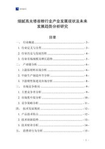 細膩高光修容粉行業產業發展現狀及未來發展趨勢分析研究