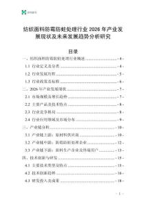 紡織面料防霉防蛀處理行業(yè)2026年產(chǎn)業(yè)發(fā)展現(xiàn)狀及未來發(fā)展趨勢分析研究