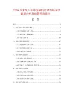 2026及未來5年中國染料木甙市場現(xiàn)狀數(shù)據(jù)分析及前景預(yù)測報(bào)告
