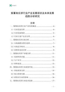紫薯南瓜餅行業(yè)產(chǎn)業(yè)發(fā)展現(xiàn)狀及未來發(fā)展趨勢(shì)分析研究