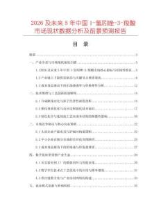 2026及未來5年中國1-氫吲唑-3-羧酸市場現狀數據分析及前景預測報告