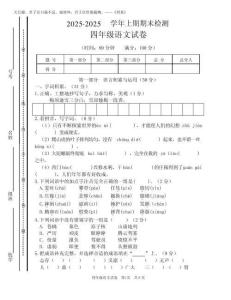 人教統編版2025-2026學年四年級語文上冊期末測試卷含答案