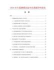 2026年中國搪瓷浴盆市場(chǎng)調(diào)查研究報(bào)告