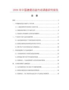 2026年中國搪瓷浴盆市場調(diào)查研究報告