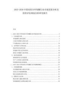 2025-2030中國雙組分環(huán)氧酮行業(yè)市場發(fā)展分析及投資評估規(guī)劃分析研究報告
