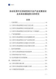 自動化茶葉壓餅成型機行業產業發展現狀及未來發展趨勢分析研究