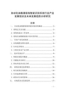 自動化油脂灌裝線智能識別系統行業產業發展現狀及未來發展趨勢分析研究