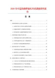 2026年中國熱熔焊接機(jī)市場調(diào)查研究報告