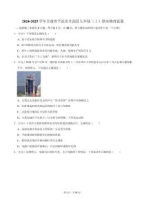 2024-2025學年甘肅省平涼市莊浪縣九年級（上）期末物理試卷(含詳細答案解析)