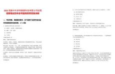 2025福建中科多特健康科技有限公司校園招聘筆試歷年參考題庫附帶答案詳解