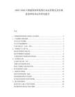 2025-2030中國建筑材料裝飾行業運營模式及市場前景和資本運作研究報告