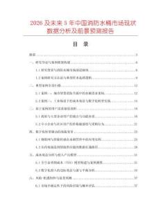 2026及未來5年中國消防水桶市場現(xiàn)狀數(shù)據(jù)分析及前景預(yù)測報告