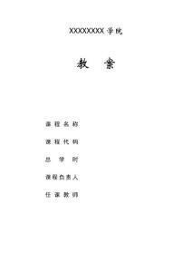 《第2章  微積分學(xué)初步》教案