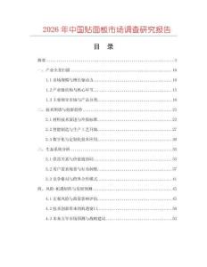 2026年中國貼面板市場調查研究報告