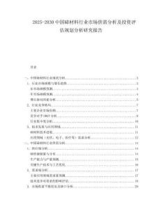 2025-2030中國碲材料行業(yè)市場供需分析及投資評估規(guī)劃分析研究報告